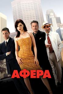 Афера
