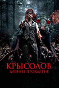 Крысолов. Древнее проклятие