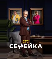 Семейка