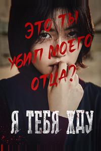 Я тебя жду