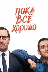 Пока всё хорошо