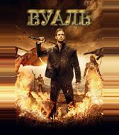 Вуаль
