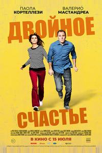 Двойное счастье