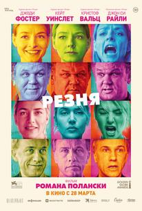 Резня