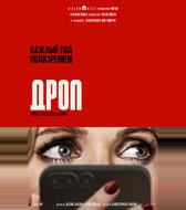 Дроп