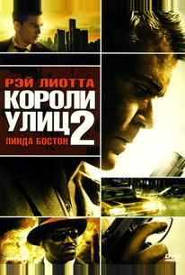 Короли улиц 2