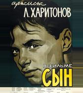 Сын