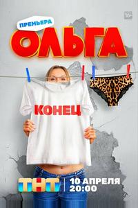 Ольга
