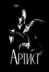 Артист