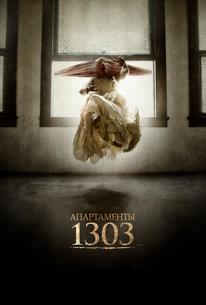 Апартаменты 1303