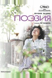 Поэзия