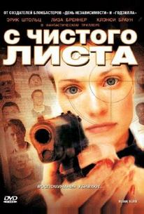С чистого листа