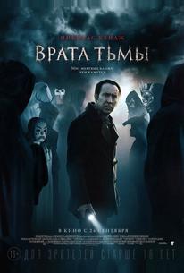 Врата тьмы