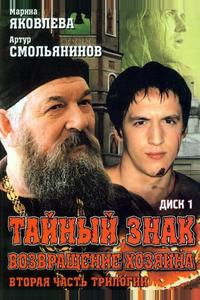 Тайный знак