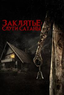 Заклятье: Слуги Сатаны