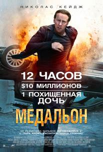 Медальон