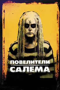Повелители Салема