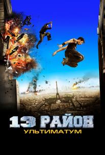 13-й район: Ультиматум