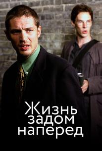 Стюарт: Прошлая жизнь