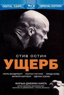 Ущерб