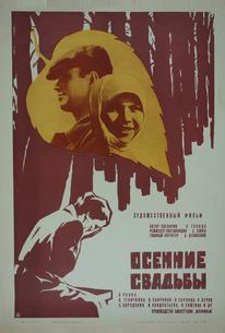 Осенние свадьбы