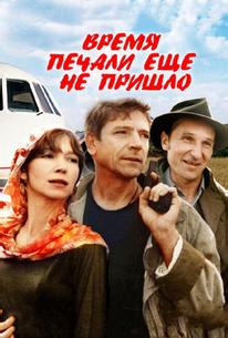 Время печали ещё не пришло