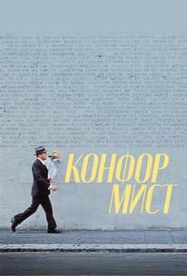 Конформист