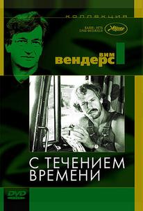 С течением времени