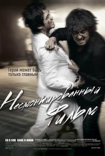 Несмонтированный фильм
