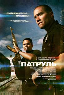 Патруль