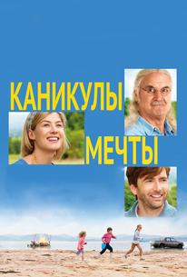 Каникулы мечты
