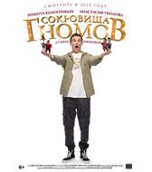 Сокровища гномов