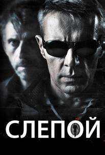 Слепой