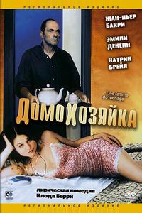 Домохозяйка