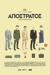 Отставной