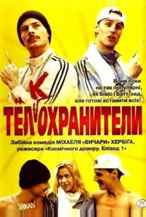 Тел(к)охранители