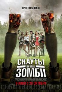 Скауты против зомби