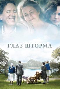 Глаз шторма