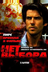 Нет выбора