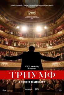 Триумф