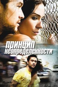 Принцип неопределенности