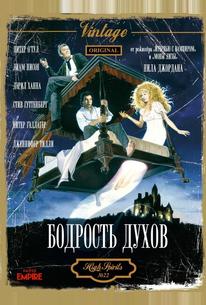 Бодрость духов