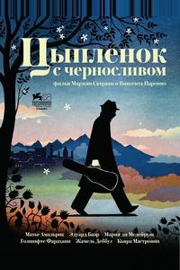 Цыпленок с черносливом