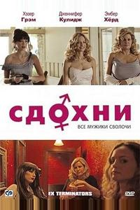 Сдохни