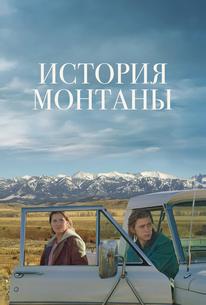 История Монтаны