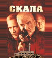 Скала