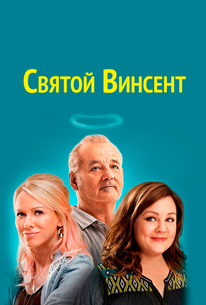 Святой Винсент