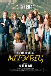 Мы тебя любим, мерзавец