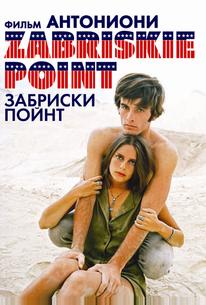 Забриски Пойнт