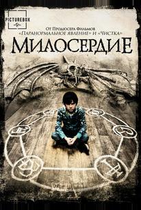 Милосердие